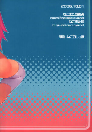 Aya Sakura Emaki Page #18