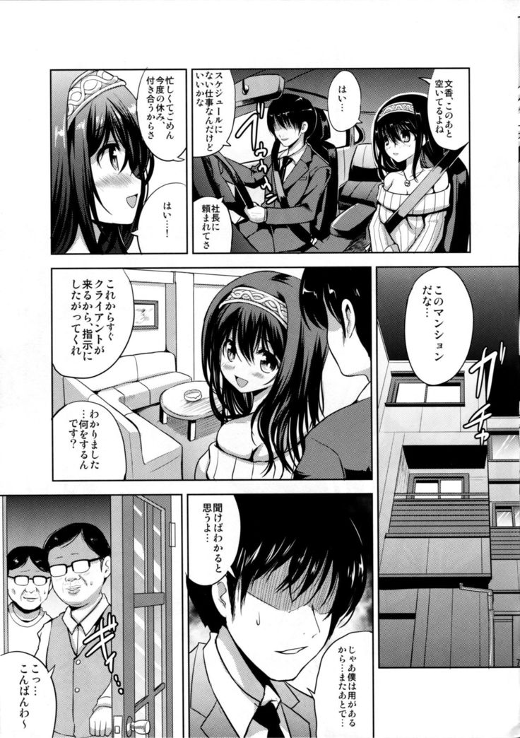 Fumika to Koime no Milk Tea