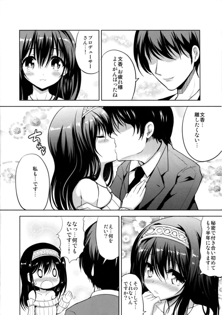 Fumika to Koime no Milk Tea