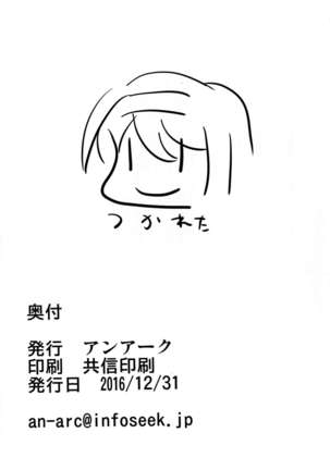 Fumika to Koime no Milk Tea Page #33