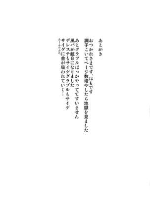 Fumika to Koime no Milk Tea Page #32
