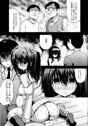 Fumika to Koime no Milk Tea Page #22