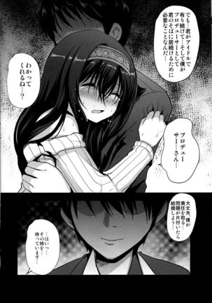Fumika to Koime no Milk Tea Page #23