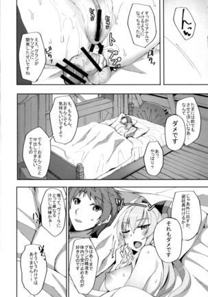 Vira ga Anal SEX ni Kodawaru Wake - Page 27