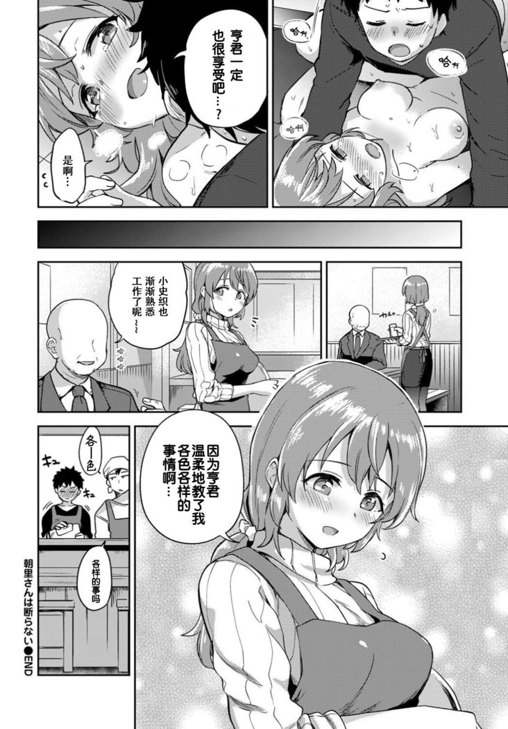 Asazato San wa kotowaranai