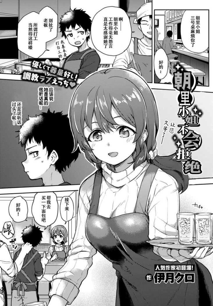 Asazato San wa kotowaranai