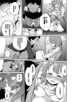 Asazato San wa kotowaranai Page #11