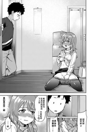 Asazato San wa kotowaranai Page #9
