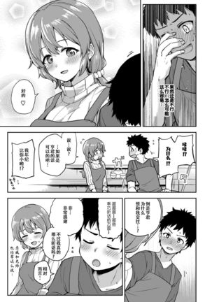 Asazato San wa kotowaranai Page #5