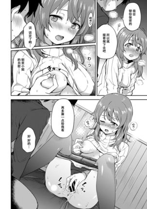 Asazato San wa kotowaranai Page #10