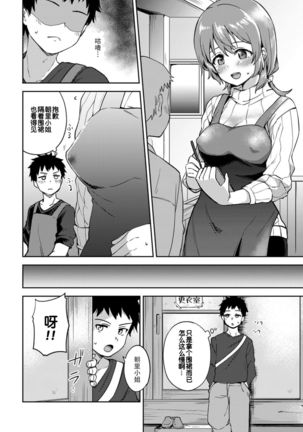 Asazato San wa kotowaranai Page #8