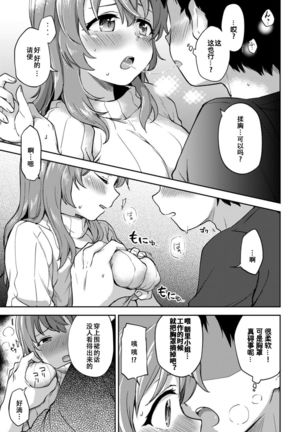 Asazato San wa kotowaranai Page #7