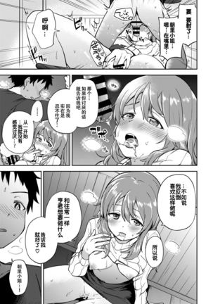 Asazato San wa kotowaranai Page #13