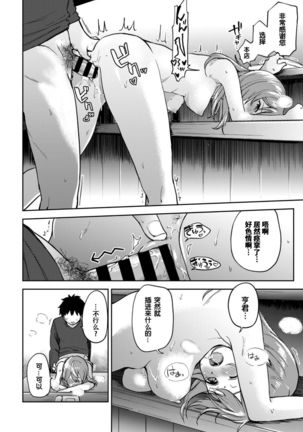 Asazato San wa kotowaranai Page #18