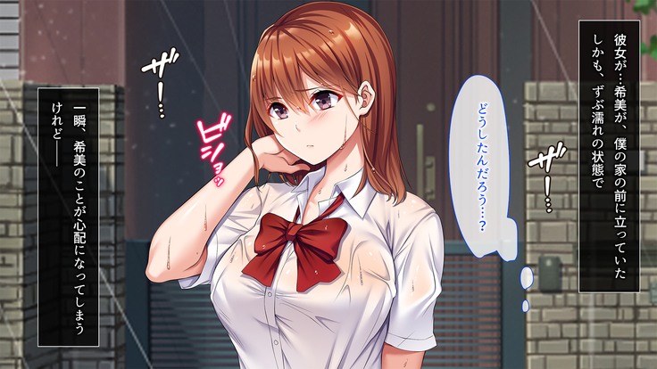 寝取り復讐～親友の彼女を目の前で寝取るまで