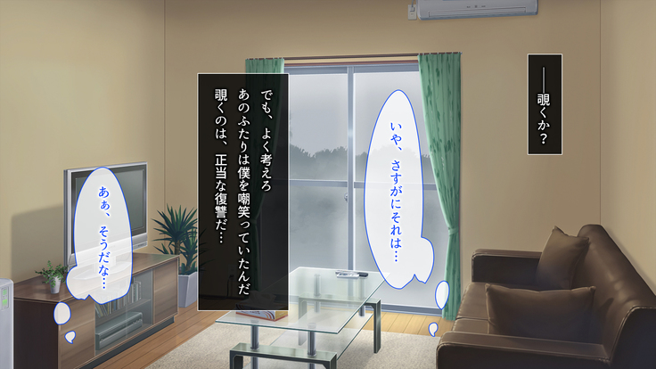 寝取り復讐～親友の彼女を目の前で寝取るまで