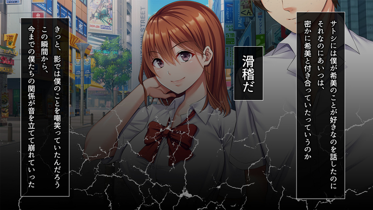 寝取り復讐～親友の彼女を目の前で寝取るまで