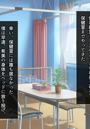 寝取り復讐～親友の彼女を目の前で寝取るまで Page #79