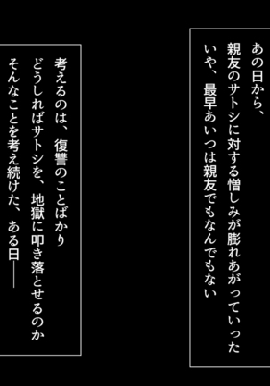 寝取り復讐～親友の彼女を目の前で寝取るまで