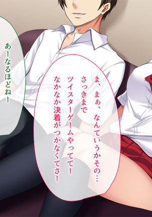寝取り復讐～親友の彼女を目の前で寝取るまで Page #108