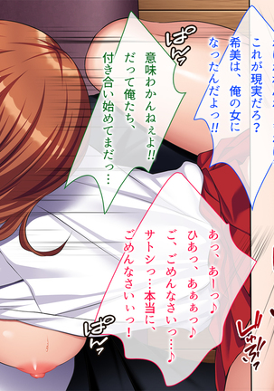 寝取り復讐～親友の彼女を目の前で寝取るまで Page #117