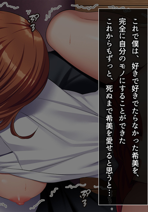 寝取り復讐～親友の彼女を目の前で寝取るまで Page #122