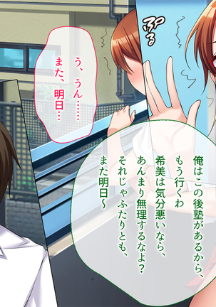 寝取り復讐～親友の彼女を目の前で寝取るまで Page #66
