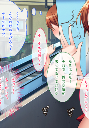 寝取り復讐～親友の彼女を目の前で寝取るまで Page #64