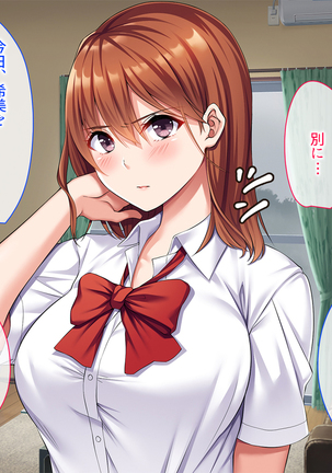 寝取り復讐～親友の彼女を目の前で寝取るまで Page #41