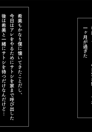 寝取り復讐～親友の彼女を目の前で寝取るまで Page #100