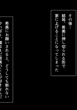 寝取り復讐～親友の彼女を目の前で寝取るまで Page #14