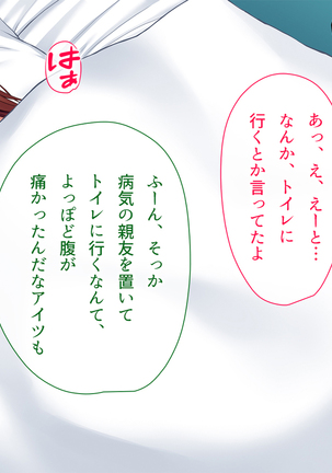 寝取り復讐～親友の彼女を目の前で寝取るまで Page #88