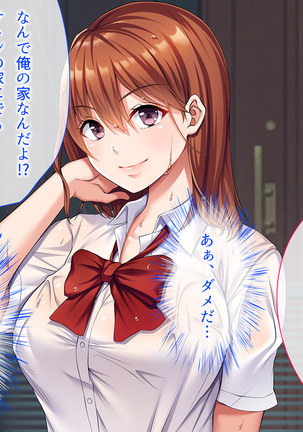 寝取り復讐～親友の彼女を目の前で寝取るまで Page #13