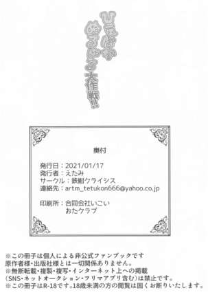 Hiepoka Nurunuru Daisakusen!! Page #18