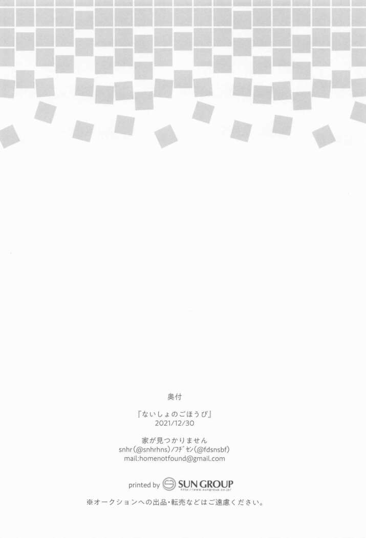 Naisho no Gohoubi | Secret Reward