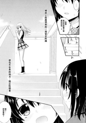 Nijiiro Sensibility Ch. 1