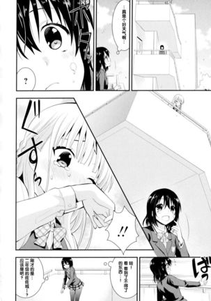 Nijiiro Sensibility Ch. 1