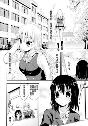 Nijiiro Sensibility Ch. 1