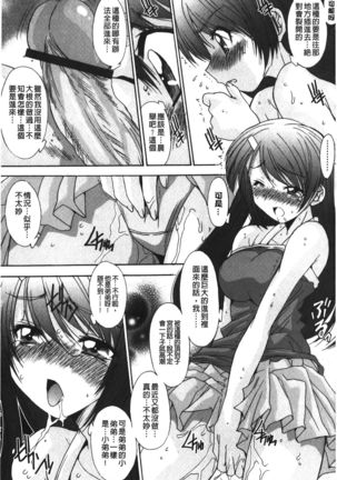 Nukegake Zettai Kinshi ~Joshi wa Minna Nikushokukei!~ | 拔出去絕對禁止♥ - Page 13