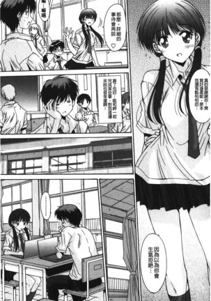 Nukegake Zettai Kinshi ~Joshi wa Minna Nikushokukei!~ | 拔出去絕對禁止♥ - Page 131