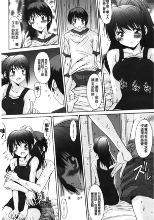 Nukegake Zettai Kinshi ~Joshi wa Minna Nikushokukei!~ | 拔出去絕對禁止♥ - Page 90