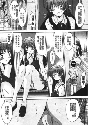 Nukegake Zettai Kinshi ~Joshi wa Minna Nikushokukei!~ | 拔出去絕對禁止♥ - Page 116