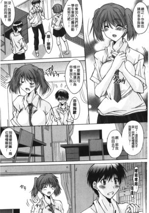 Nukegake Zettai Kinshi ~Joshi wa Minna Nikushokukei!~ | 拔出去絕對禁止♥ - Page 155