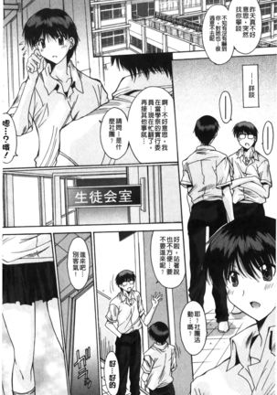 Nukegake Zettai Kinshi ~Joshi wa Minna Nikushokukei!~ | 拔出去絕對禁止♥ - Page 152