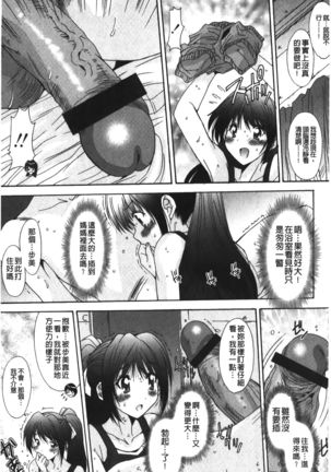 Nukegake Zettai Kinshi ~Joshi wa Minna Nikushokukei!~ | 拔出去絕對禁止♥ - Page 93