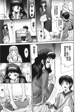 Nukegake Zettai Kinshi ~Joshi wa Minna Nikushokukei!~ | 拔出去絕對禁止♥ - Page 85