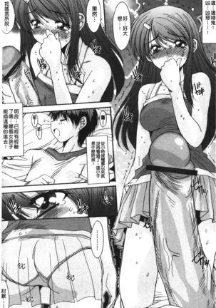 Nukegake Zettai Kinshi ~Joshi wa Minna Nikushokukei!~ | 拔出去絕對禁止♥ - Page 12