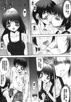 Nukegake Zettai Kinshi ~Joshi wa Minna Nikushokukei!~ | 拔出去絕對禁止♥ - Page 92