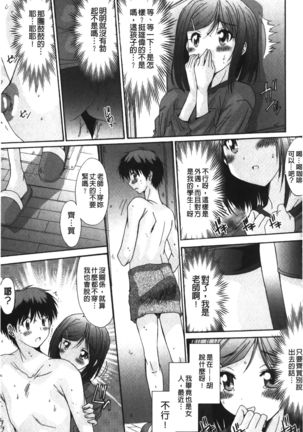 Nukegake Zettai Kinshi ~Joshi wa Minna Nikushokukei!~ | 拔出去絕對禁止♥ - Page 77