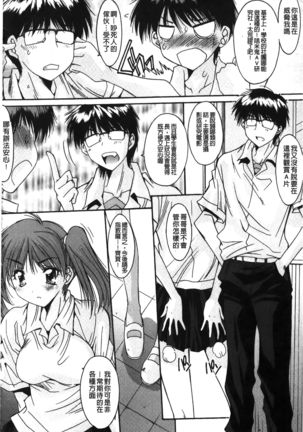 Nukegake Zettai Kinshi ~Joshi wa Minna Nikushokukei!~ | 拔出去絕對禁止♥ - Page 174